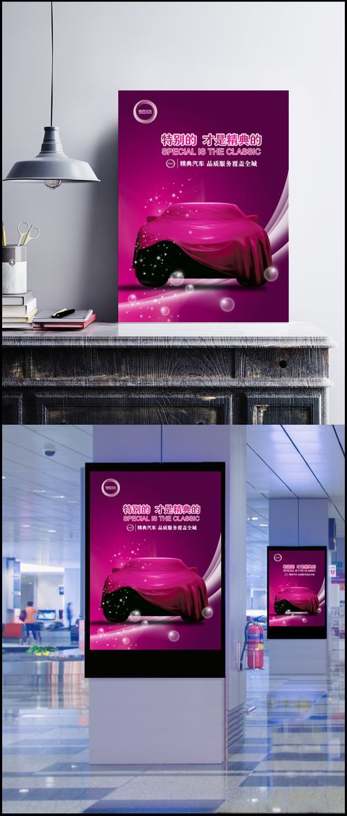 經(jīng)典汽車即將揭幕 PSD廣告設(shè)計精品與軟件開發(fā)整合