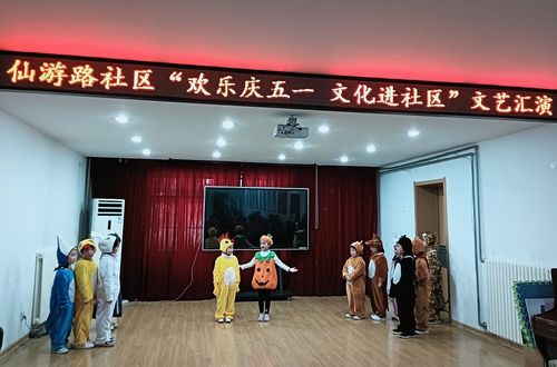 仙游路社區(qū)舉辦“歡樂慶五一”文藝匯演 文化春風(fēng)潤(rùn)民心
