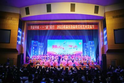 我校亮相2023首屆長(zhǎng)治高校文化藝術(shù)交流節(jié)，攜手共繪青春藝術(shù)畫卷