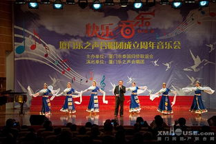 廈韻飛揚，和聲致遠——記廈門樂之聲合唱團成立周年音樂會暨文化藝術交流活動