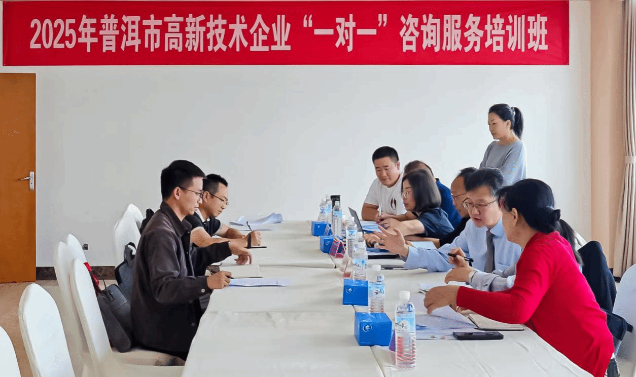 普洱科技動(dòng)態(tài)（第921期） 企業(yè)技術(shù)咨詢(xún)服務(wù)賦能區(qū)域產(chǎn)業(yè)升級(jí)