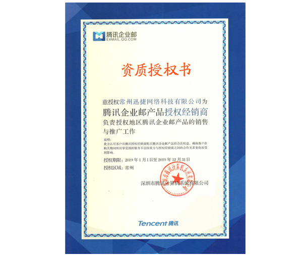 騰訊企業(yè)郵箱 高效安全的郵箱服務(wù)與專(zhuān)業(yè)企業(yè)技術(shù)咨詢(xún)